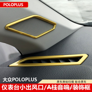 Kits de molduras para el salpicadero de VW Polo Plus 2019, marco de ventilación de aire para la consola central, acabado pulido, material ABS - Product Image 4