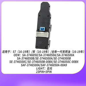 สวิตช์ควบคุมกระจกหน้าซ้าย Byd Sa 3746050 สำหรับอะไหล่ทดแทน S7 Song วัสดุพลาสติก - Product Image 5