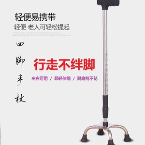 Four Legged Cane Anti Slip Walking Stick Stainless Steel Senior Aid Portable Handrail Support Device - Product Image 2