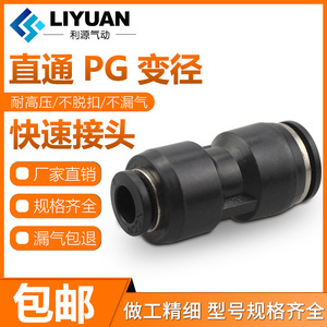 Liyuan PU8 Plastic <b>Quick</b> Connect Coupling PG8-4 Straight Reducer Pneumatic Air Hose <b>Connector</b> - Product Image 4