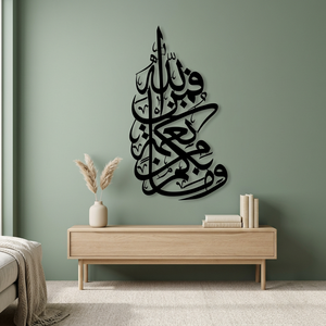 Calligraphie islamique, art mural en métal, forme irrégulière noire, décoration de la maison, design minimaliste moderne, décoration artisanale - Product Image 3