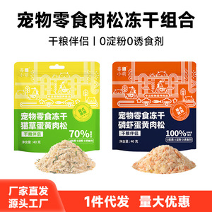 สตรอว์เบอร์รี คิวท์ คริล ฟลอส ผสมไข่แดง อาหารสัตว์เลี้ยงอบแห้ง 40 กรัม สำหรับแมวและสุนัข - Product Image 3