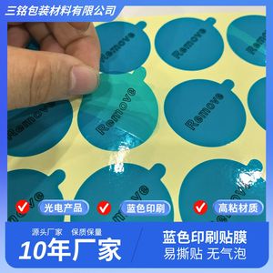 Película protectora azul para mascotas, adhesivo acrílico de alta adherencia para electrónicos, pegatinas circulares, etiqueta removible - Product Image 3