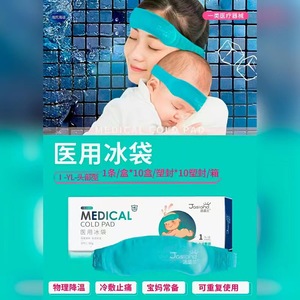 Haishi Hainuo Medical Ice Pack Headband 50g Reusable For Children Infants Adults <b>Physical</b> Cooling Fever Reduction - Product Image 1