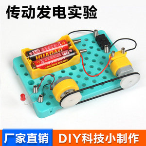 Fun Transmission and Power Generation Energy Conversion Experiments for Primary and Secondary School Students - <b>Physics</b> Science - Product Image 5