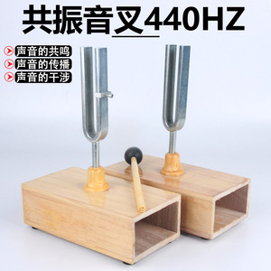 ส้อมเสียงเรโซแนนซ์ 440Hz, ส้อมเสียงสำหรับการสอน J22110, ส้อมเสียงอะคูสติก, เครื่องดนตรีอะคูสติกสำหรับวิชาฟิสิกส์ระดับมัธยมศึกษาตอนต้น - Product Image 4