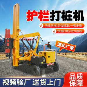 Perceuse à quatre roues compacte pour poteaux de garde-corps de voirie, fabrication directe d'usine, pour poteaux de garde-corps ondulés de voies rapides - Product Image 1