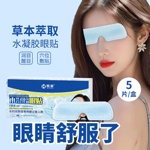 Hengdi Lutein – Patchs oculaires en boîte pour usage domestique, soulagement de la fatigue oculaire, compresses froides aux patchs oculaires, compresses glacées à l'armoise et à la luteïne - Product Image 1