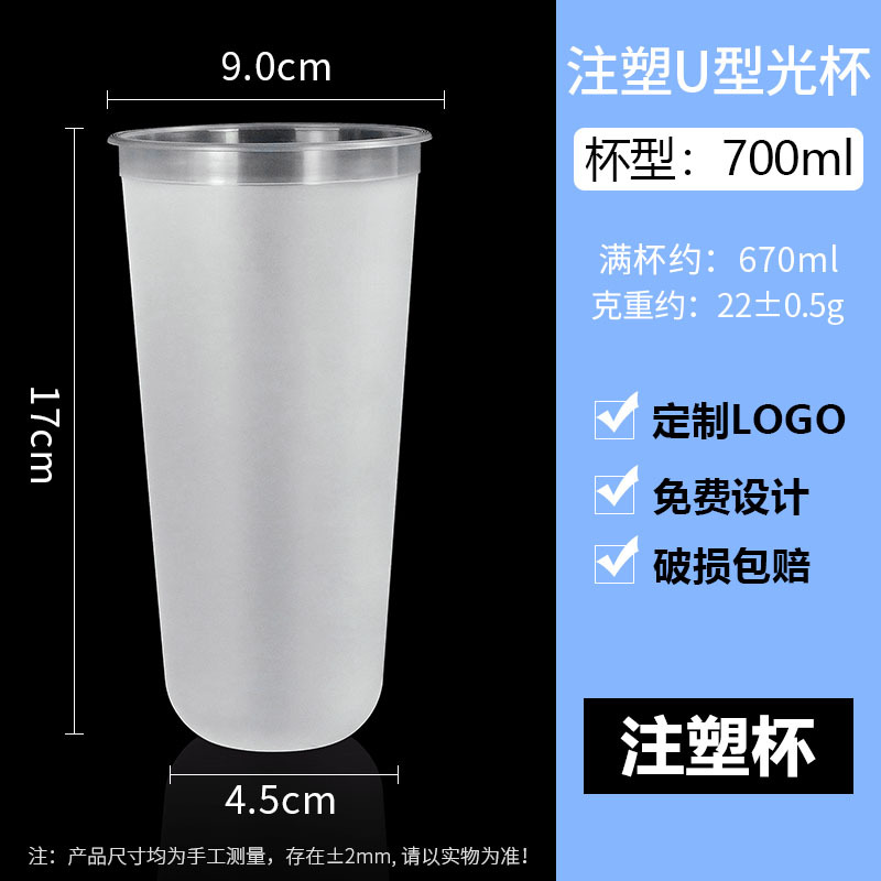 Vaso esmerilado en forma de U de 700 ml (700U)