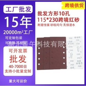 กระดาษทรายสี่เหลี่ยมจตุรัส Jingwu ขนาด 115x230 มม. 10 รู สำหรับเครื่องเจียรลม แบบมีกาวในตัว สีแดง - Product Image 5