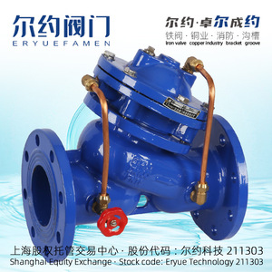 Vanne de régulation de pompe à eau multifonctionnelle Eryue DN40 à DN600, type piston, pour le contrôle du débit en applications hydrauliques - Product Image 2