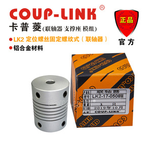 ข้อต่อแบบยืดหยุ่น Coup-Link Lk2 อลูมิเนียมอัลลอย ขนาดรู 20 มม. สำหรับการผลิตและการก่อสร้าง - Product Image 5