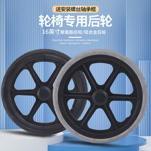 Roue arrière de fauteuil roulant Yibaikang, pneu en polyuréthane solide de 16 pouces pour remplacement - Product Image 1
