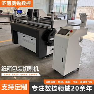 Máquina de Corte Vibratoria Automática con Láser CNC para Cartón Corrugado y Cartón Tipo Patita de Gato, con Accionamiento Eléctrico de Piñón y Engranaje - Product Image 5
