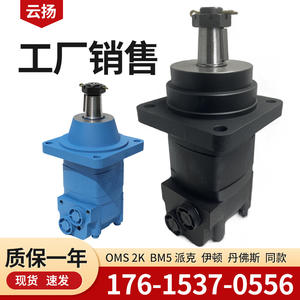 Moteur hydraulique cycloïdal OMS série 2K105, moteur hydraulique de roue pour balayeuse à neige, efficace et fiable - Product Image 5