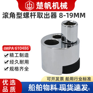 Chufan <b>Socket</b> Extractor 610486 Metric Industrial Damaged <b>Screw</b> Bolt Remover Tool - Product Image 5