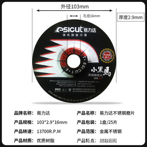 Factory wholesale Yilida Little Black Horse 103 grinding <b>discs</b>, cutting <b>discs</b>, grinding <b>discs</b>, abrasive wheels for stone, <b>metal</b>, - Product Image 4