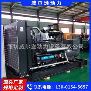Weifang Diesel <b>Generator</b> 800kW 500kVA 400/230V 50Hz 1500Rpm For Emergency Use - Product Image 4