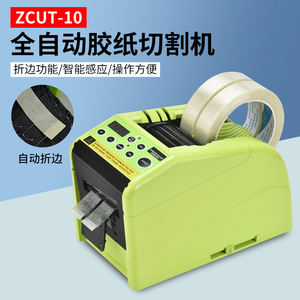 ZCUT-10 Intelligent Adhesive <b>Tape</b> Folding Cutting Machine Automatic Dual Head For Packaging Machinery Hardware - Product Image 3