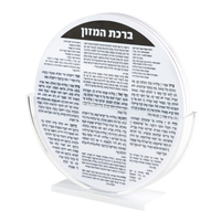 Ensemble de banc rond Judaica Shabbos Lucite comprenant 6 paquets de Birchat Hamazon dans une boîte en acrylique Cadeaux juifs