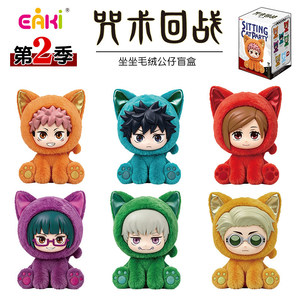 EAKI <span class=keywords><strong>Jujutsu</strong></span> <span class=keywords><strong>Kaisen</strong></span> Gato Sentado Peluche Caja Sorpresa Colgante para Bolso Regalo - Product Image 2