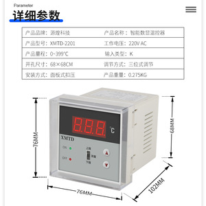 ยวนหวง เอ็กซ์เอ็มทีดี เครื่องควบคุมอุณหภูมิแบบดิจิตอล 220V สำหรับอุตสาหกรรม ติดตั้งแบบคงที่ - Product Image 2