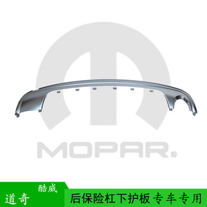แถบตกแต่งกันชนหลังสำหรับรถ Dodge Journey ปี 2013 รุ่น 68223787AA  แถบตกแต่งด้านล่างด้านหลังทำจากพลาสติก - Product Image 3