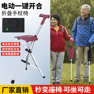 Guangte Rehabilitation Electric <b>Folding</b> Walking Stick <b>Stool</b> One Button Open Close Portable Outdoor Trekking Pole Non Slip Multi - Product Image 5