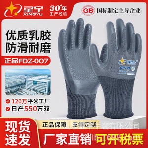 ถุงมือนิรภัยซิงหยู ลาเท็กซ์ เนื้อเต็ม ป้องกันการลื่น ระบายอากาศได้ดี ทนต่อการเสียดสี รุ่น FDZ-007 ไซส์ 8/M - Product Image 5