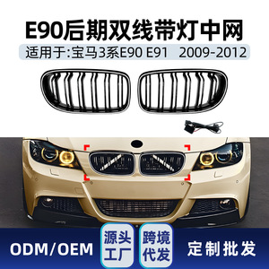 กระจังหน้า BMW ซีรีส์ 3 E90 E91 LCI ปี 2009-2012 แบบ LED สองแถบ สีดำ พร้อมไฟ แต่งกันชนหน้า - Product Image 5