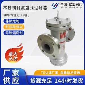 Filtre doublé de fluoropolymère DN50 PN16 à bride, résistant aux acides et aux alcalis, pour utilisation dans les pipelines chimiques et pétroliers - Product Image 5