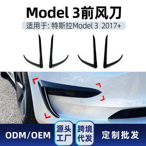 Tesla <b>Model</b> 3 Front Bumper Lip Spoiler Carbon Fiber Texture Adhesive Decal 2017+ Car Body <b>Kit</b> - Product Image 3