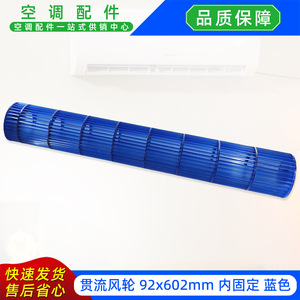 ใบพัดลมแบบไหลข้าม 92x602 มม. ใบพัดลมพลาสติกสำหรับระบบปรับอากาศ - Product Image 5