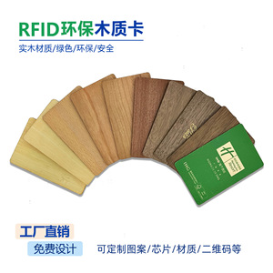 Carte-clé NFC en bois Xinchengda 85,5x54mm NTAG213/215 pour contrôle d'accès aux chambres d'hôtel - Product Image 3