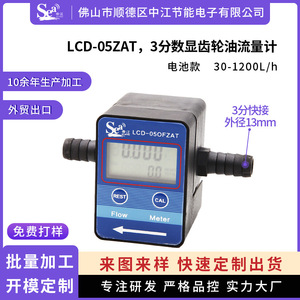 Compteur de débit d'huile numérique intelligent pour huile, urée, essence, diesel ; OEM personnalisable ; batterie 3 points ; pour liquides - Product Image 6