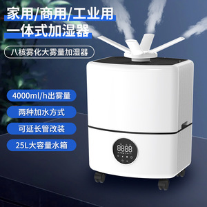 Industrial <b>Humidifier</b> 25L Large Capacity 4000ml H High Output For Home Commercial Use - Product Image 1