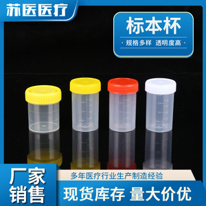 ถ้วยเก็บตัวอย่างพลาสติกฝาเกลียว 50 มล. ของมหาวิทยาลัยการแพทย์ซูโจว สำหรับเก็บตัวอย่างปัสสาวะ ของเสียทางทวารหนัก และเสมหะเพื่อการตรวจ - Product Image 5