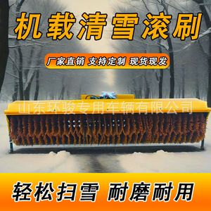 Brosse à neige rotative pour véhicule d'assainissement municipal, installation sur déneigeuse, souffleuse à neige pour autoroute hivernale - Product Image 2