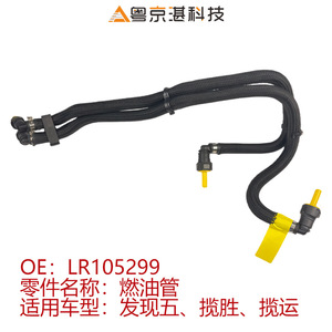 Pieza de Repuesto para Línea de Combustible Chen Tian Auto Parts LR105299 para Land Rover Range Rover Sport - Product Image 4