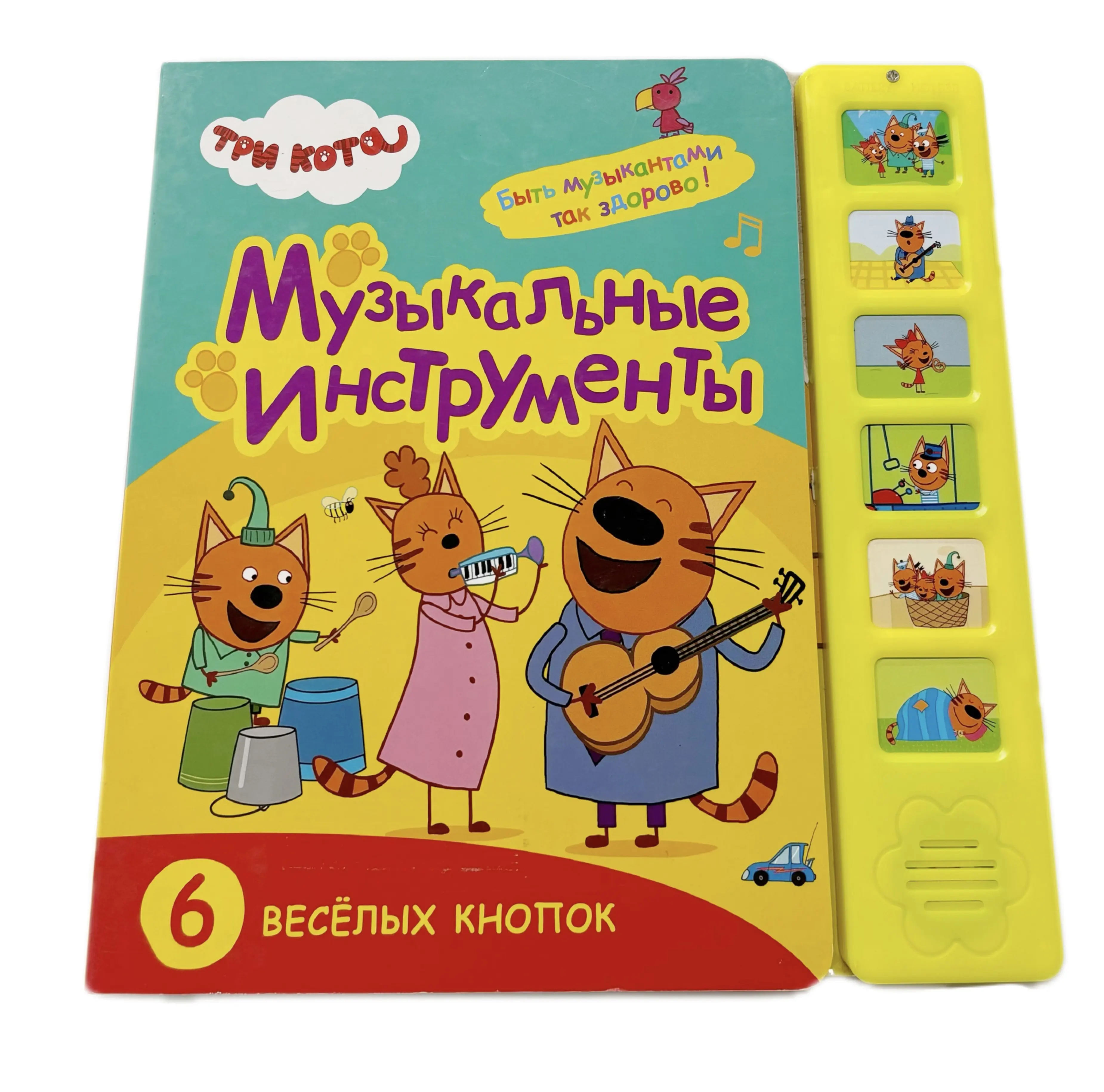 Russische Versie Van Early Learning 6 Knoppen Geluidsboek Voor Kinderen Button Plastic Sirunder Book Printing Service