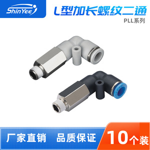 Xingyi Technology Pneumatic Quick Coupler PLL4 6 8 10 M5 01 02 03 04 Two Way <b>Extended</b> Air <b>Hose</b> Connector - Product Image 5