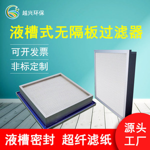 Filtre HEPA H14 Yuexing pour la protection de l'environnement 005 pour la filtration de l'air des salles blanches des usines pharmaceutiques - Product Image 5