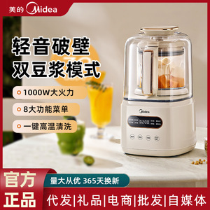เครื่องทำนมถั่วเหลืองมีเดีย 1.2 ลิตร เครื่องปั่นความเร็วสูง เงียบสงบอเนกประสงค์ พร้อมตัวตั้งเวลาและระบบทำความสะอาดอัตโนมัติ - Product Image 5
