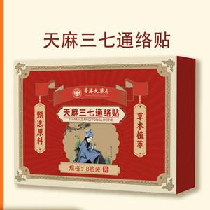 Parches de Panax notoginseng y Gastrodia elata para limpiar meridianos y preservar la salud, directamente de fábrica, adecuados para la rodilla - Product Image 1