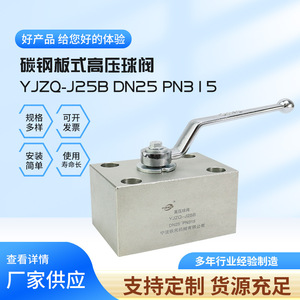 Válvula de Bola de Alta Presión Tipo Placa de Acero al Carbono YJZQ-J25B DN25 PN315, Válvula de Cierre para Sistema Hidráulico - Product Image 3