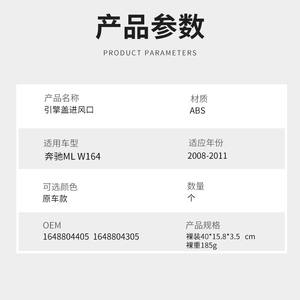 Grille d'admission d'air du capot Mercedes-Benz ML W164 ABS 2008-2011, cache moteur - Product Image 1