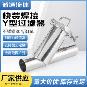 Abrazadera de Filtro Tipo Y de Acero Inoxidable Sanitario de Grado Alimenticio 304, Conexión Rápida para Tubo Soldado - Product Image 4