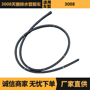 Tuyau de drainage de toit ouvrant avant gauche Peugeot Citroën 3008 9800165380 Pièce de rechange - Product Image 5