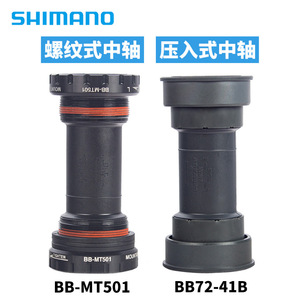 Eje de Pedalier Roscado Shimano Sm-Bb52 para Bicicleta de Montaña, Material de Aleación - Product Image 5