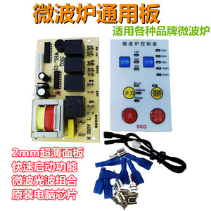 Placa Universal para Horno Microondas SKQ 220V, Módulo de Control con Panel de Botones y Conectores para Uso Doméstico - Product Image 5